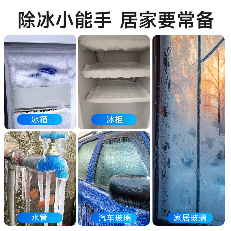 巨奇冰箱除冰神器除霜剂解冻器清理剂防结冰去冰化雪融雪除霜2848高清大图