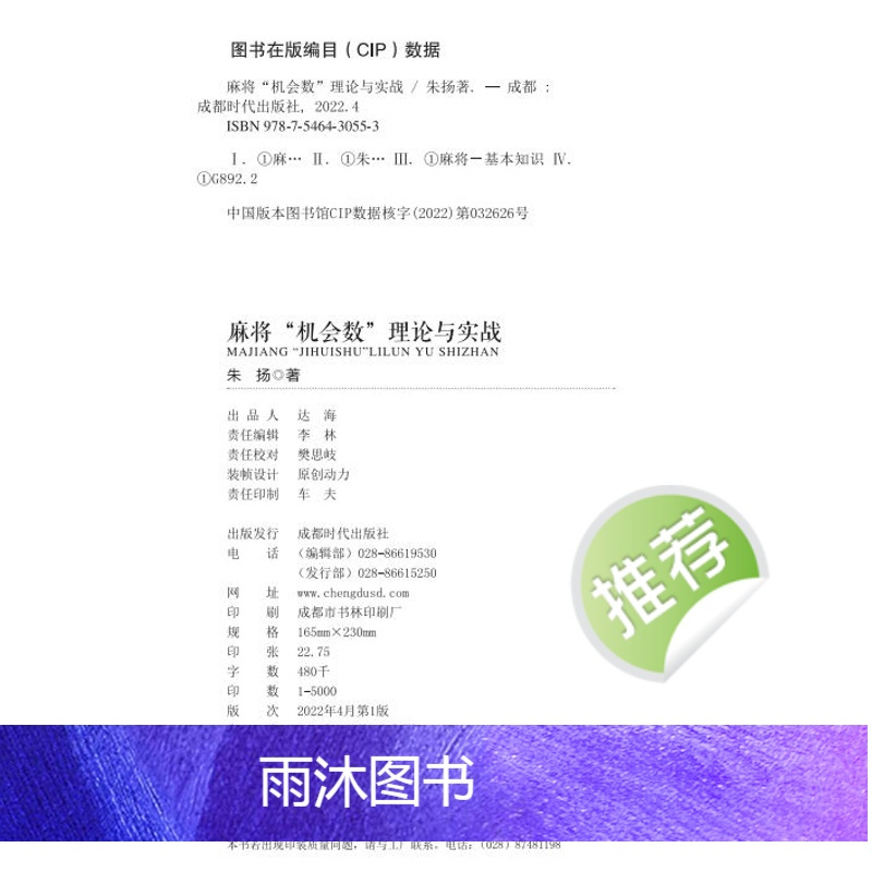 [正版]麻将机会数理论与实战 朱扬 图说麻将赢牌技巧实用麻将技巧书籍 初学者麻将入门书 cdsd