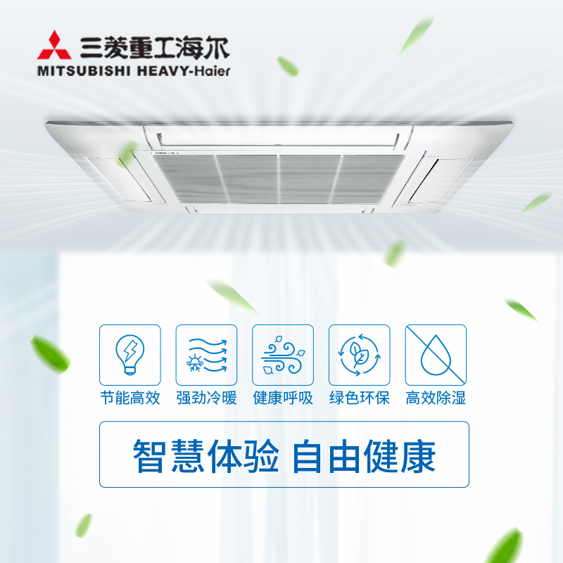 三菱重工海尔一拖一家用中央空调 2匹定速嵌入机RFTD50WKR/RFTC50WK