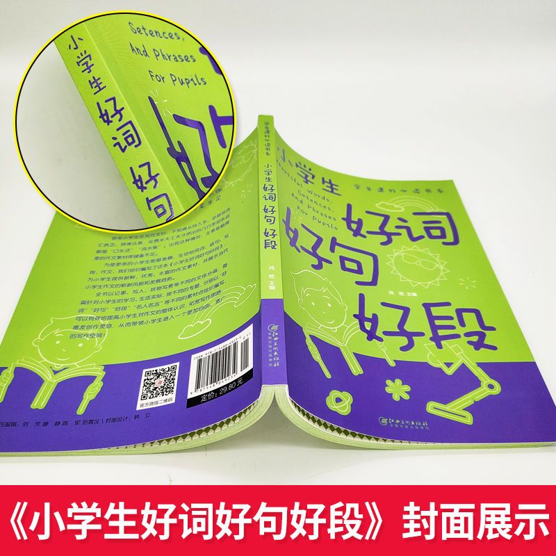 [单册]小学生好词好句好段 小学通用 [正版]小学生好词好句好段摘抄本同步分类作文写人写事写景专项训练小学三四五六年级名