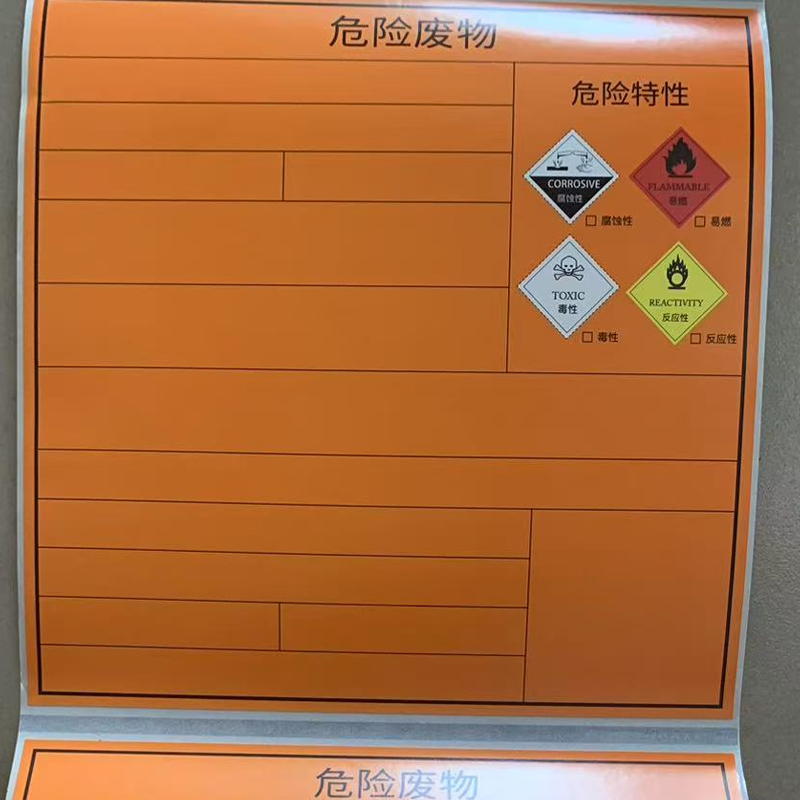 小窝厘 防撕防油防水热敏危废标签W200*L200*200张高清大图
