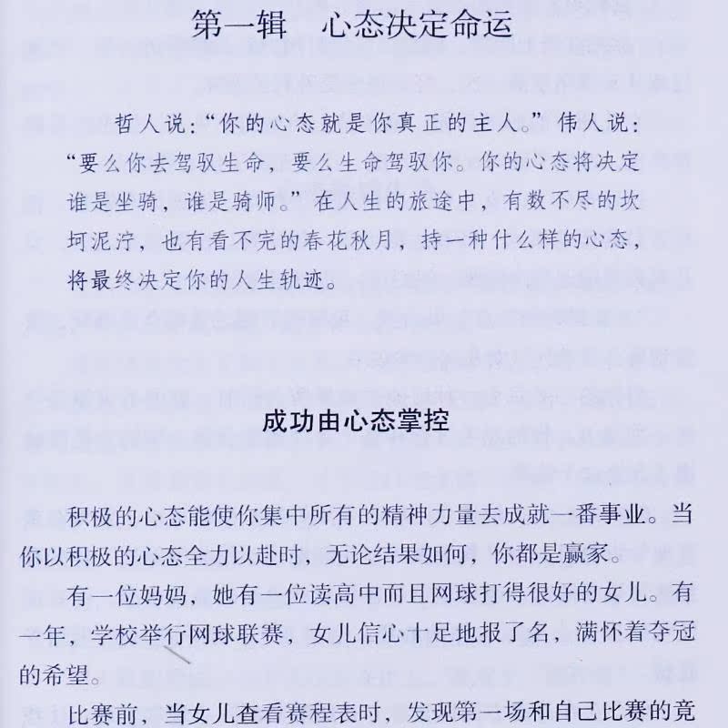 [正版]心灵鸡汤全集让你受益一生的300个哲理故事青春励志书书小故事大道理人生感悟修养女人如何做成功的自己 正能量高清大图