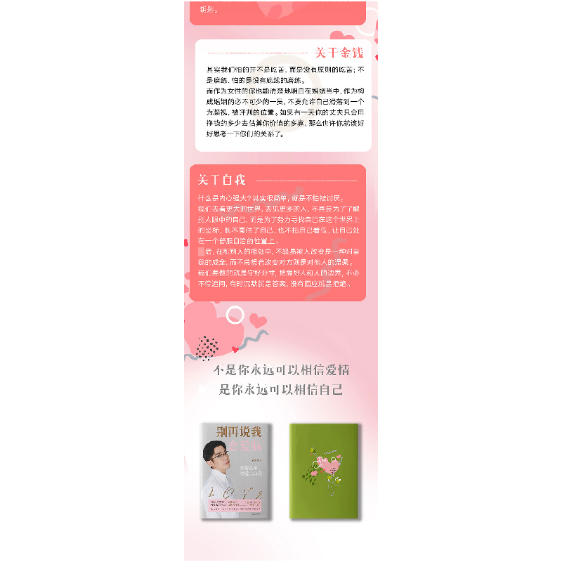 醉染图书别再说我恋爱脑 亲密关系、金钱与自我9787522510606高清大图