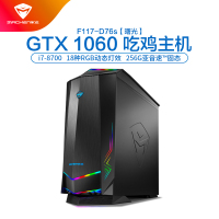 机械师 (MACHENIKE) F117-D台式机吃鸡发烧游戏台式电脑主机(八代i7-8700/8GB DDR4 1TB+256GB 固态PCI-E GTX1060 6G独显)