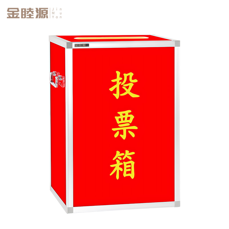 金睦源 JIN MU YON 投票箱 55cm 个高清大图