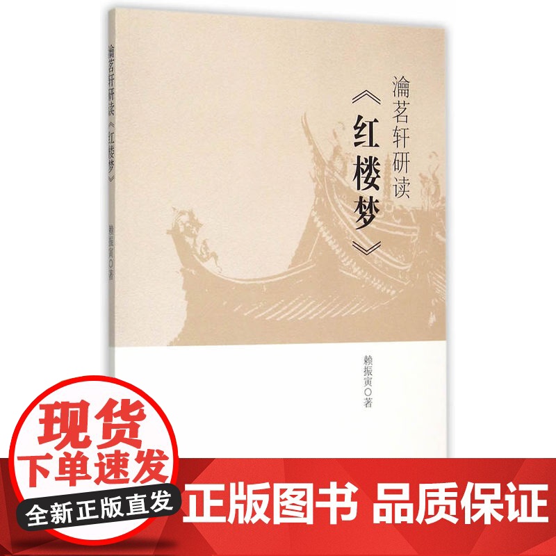 渝茗轩研读《红楼梦》高清大图