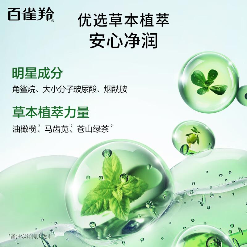 百雀羚眼霜活力滋润眼部精华啫喱30g高清大图
