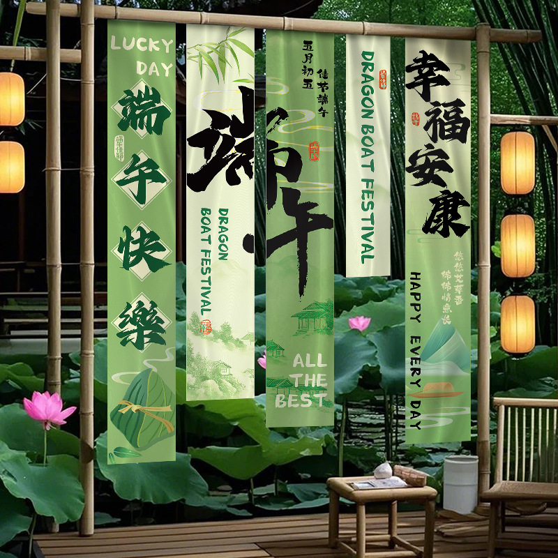 端午节场景布置挂布条幅商场店铺户外活动背景墙龙舟拍照道具-端午安康挂布+灯笼套餐--高清大图