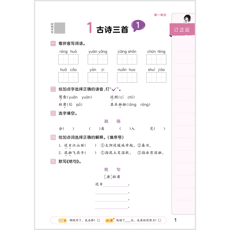 三年级下 [正版]2024春小学语文积累与默写三年级下册全国通用版53小学基础题练习3年级下册看拼音写词语汉语听写默与背