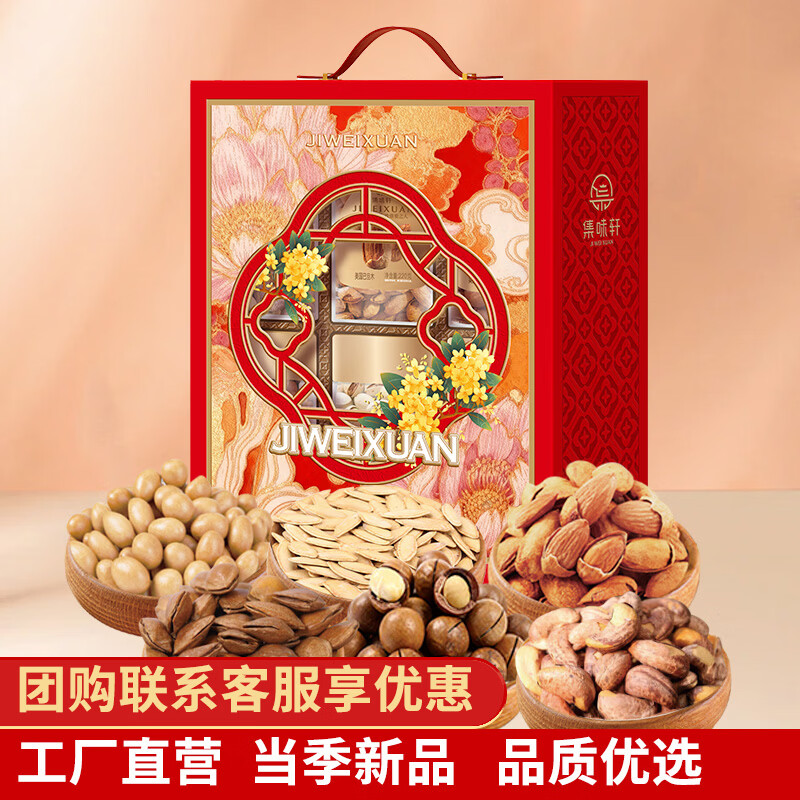 集味轩精选食品礼盒 精美包装高端大气 适合送礼自用佳品