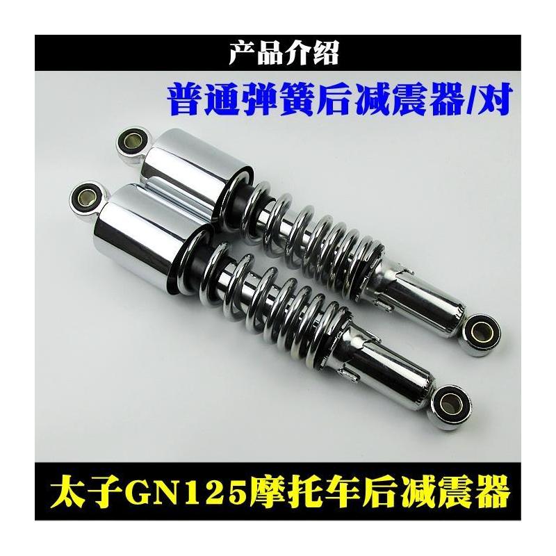 摩托车减震 太子125避震器 gn125后减震 减震器 太子125后叉O7