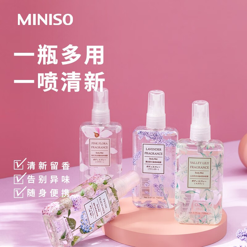 名创优品 MINISO纯净可可清新香体喷雾*3高清大图