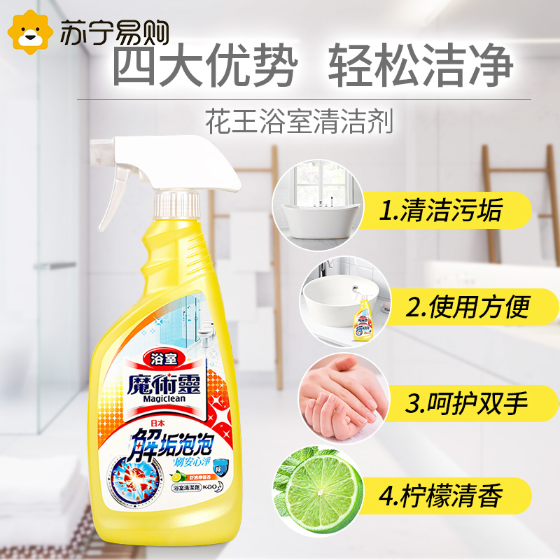 花王KAO魔术灵浴室柠檬香清洁剂瓷砖玻璃垢渍500ml多用途喷头2瓶
