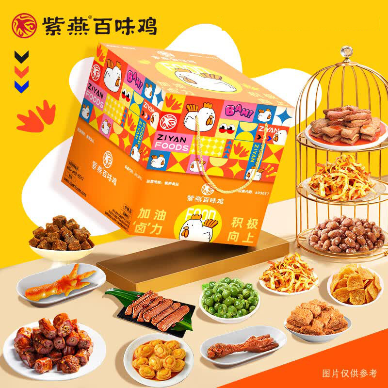 紫燕百味鸡卤味加油卤力D礼盒776g肉质紧实不柴高清大图
