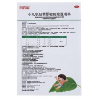 白云山 小儿氨酚黄那敏颗粒 3g*9袋*2盒 小儿感冒咳嗽 颗粒剂 发烧 头痛
