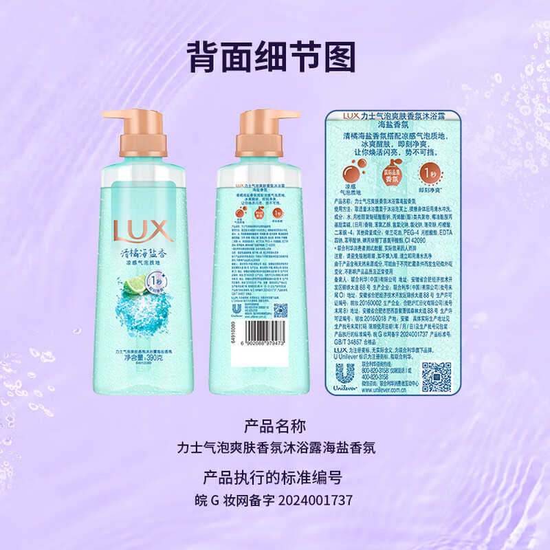 力士(LUX)海盐沐浴露男士持久留香清爽水润香体气泡爽肤690g田曦薇同款高清大图