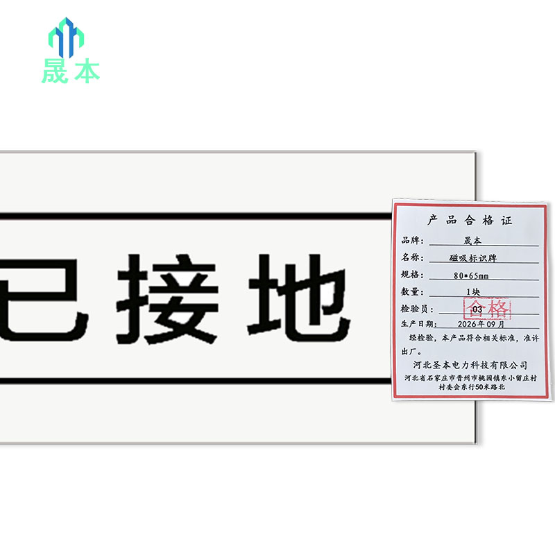 晟本+磁吸标识牌+80*65mm+块高清大图