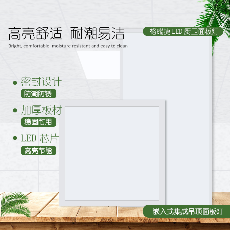 LED嵌入式平板灯48W/60W /98W 220V白光 嵌入式(矿棉板棚集成吊顶棚使用)