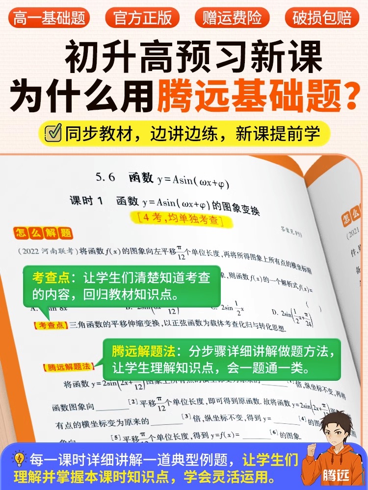 [高一上]历史> 必修上册-人教版 高中通用 [正版]腾远基础题高一必修12上下册数学语文英语物理化学生物政治历史地理高高清大图