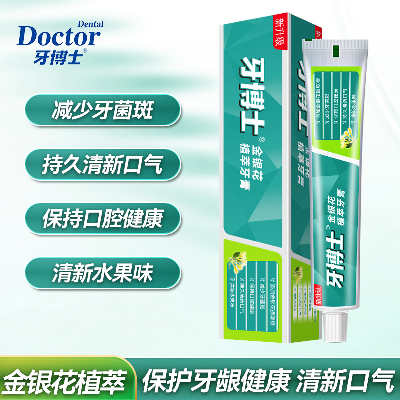 牙博士 金银花植萃牙膏 120g两支