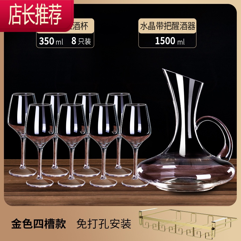 红酒杯套装欧式家用6只装葡萄酒醒酒器水晶玻璃高脚奢华酒具杯架JING PING 350 钢化款 8只+金色四槽+水晶
