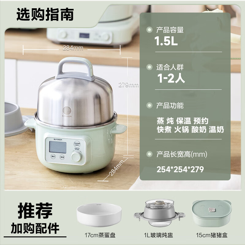 北鼎(Buydeem)家用迷你小蒸锅电煮锅电火锅全自动预约蒸汽锅家用多用途锅多功能 【G37 浅杉绿】