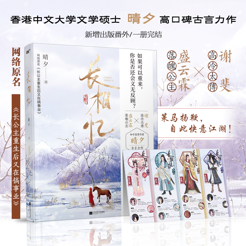 诺森长相忆晴夕9787559476029江苏文艺高清大图