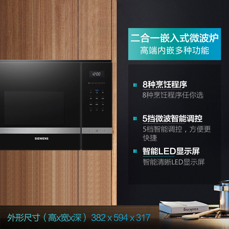 SIEMENS/西门子 BE525LMS0W 嵌入式微波炉家用带烧烤内嵌式多功能