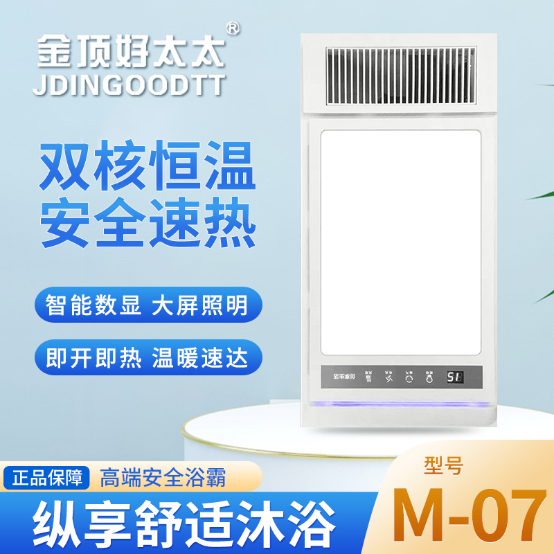 金顶好太太 智能浴霸(M-07)风暖嵌入式五合一浴霸灯卫生间取暖浴室暖风机