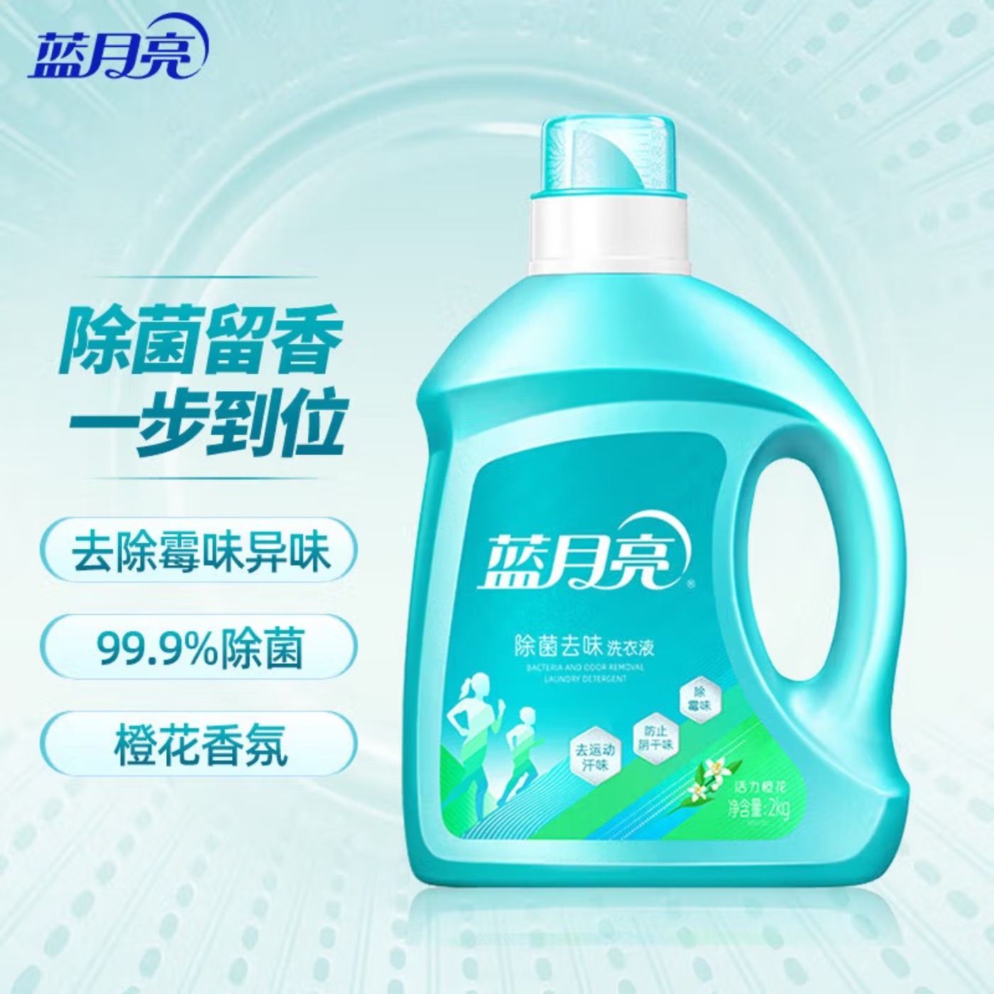 蓝月亮夏季清凉礼包B 活力橙花除菌去味洗衣液2kg+鲜果薄荷洗手液高清大图