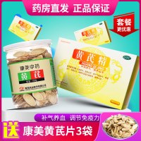 扬子江 护佑 黄芪精口服液12支*3盒+康美 黄芪片150g/瓶 补气养血 固本止汗 用于气虚血亏 表虚自汗 四肢乏力