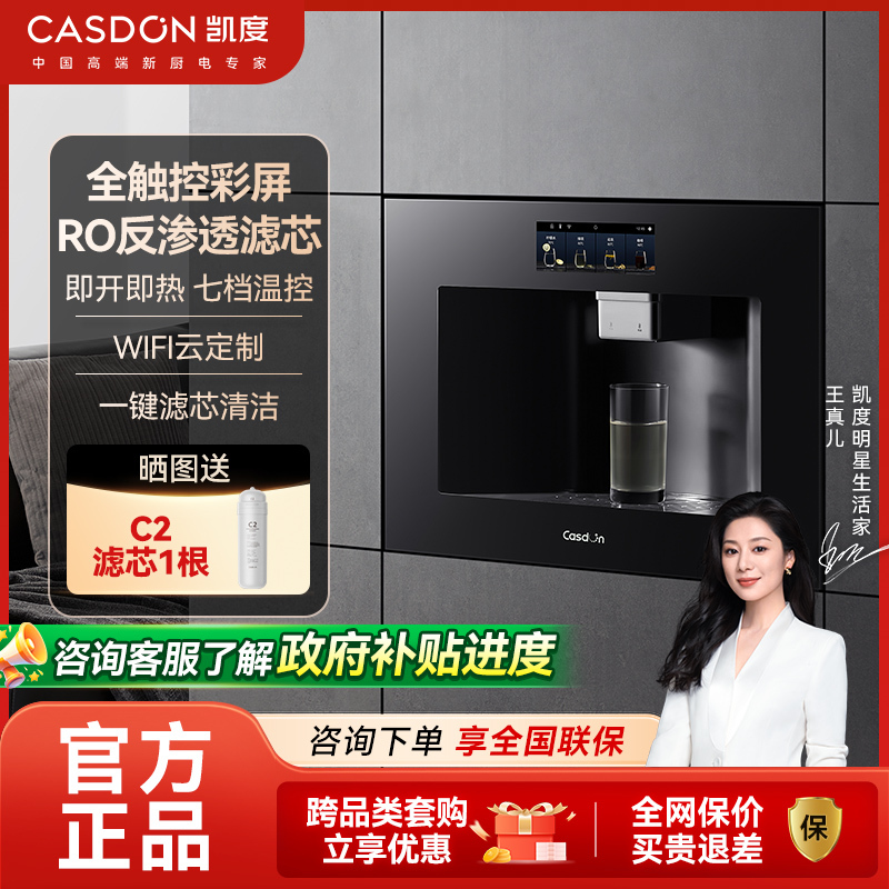凯度Z9S嵌入式直饮水机净水器家用RO反渗透过滤器管线机即热净饮机