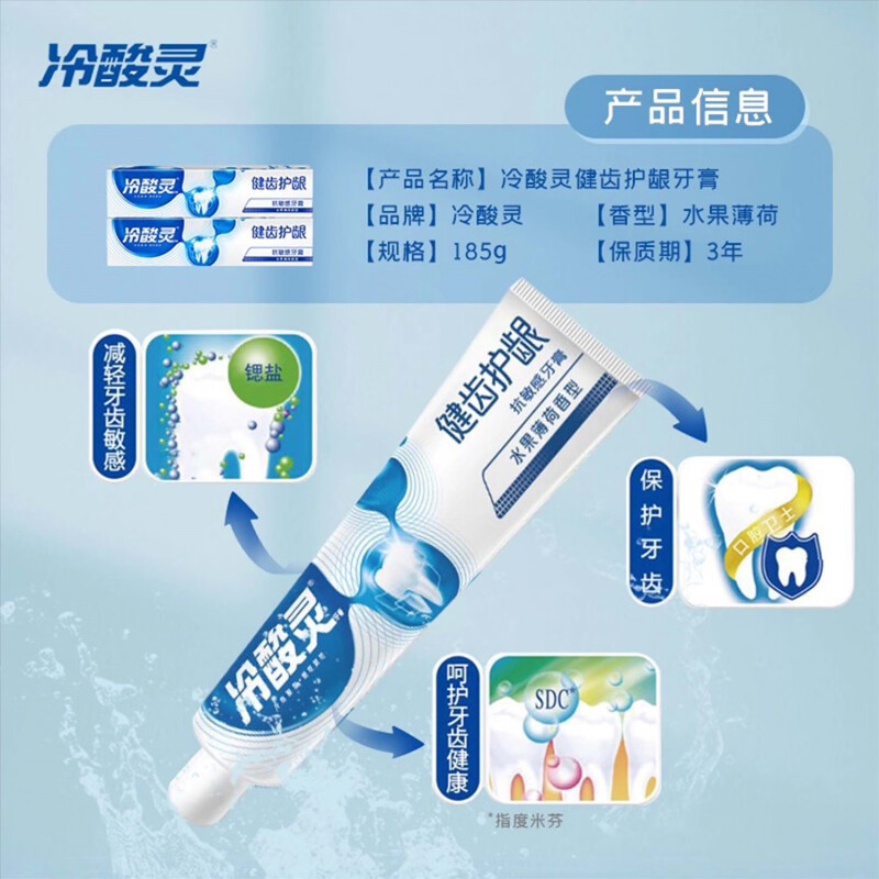 冷酸灵健齿护龈双重抗敏感牙膏185克 两支装高清大图