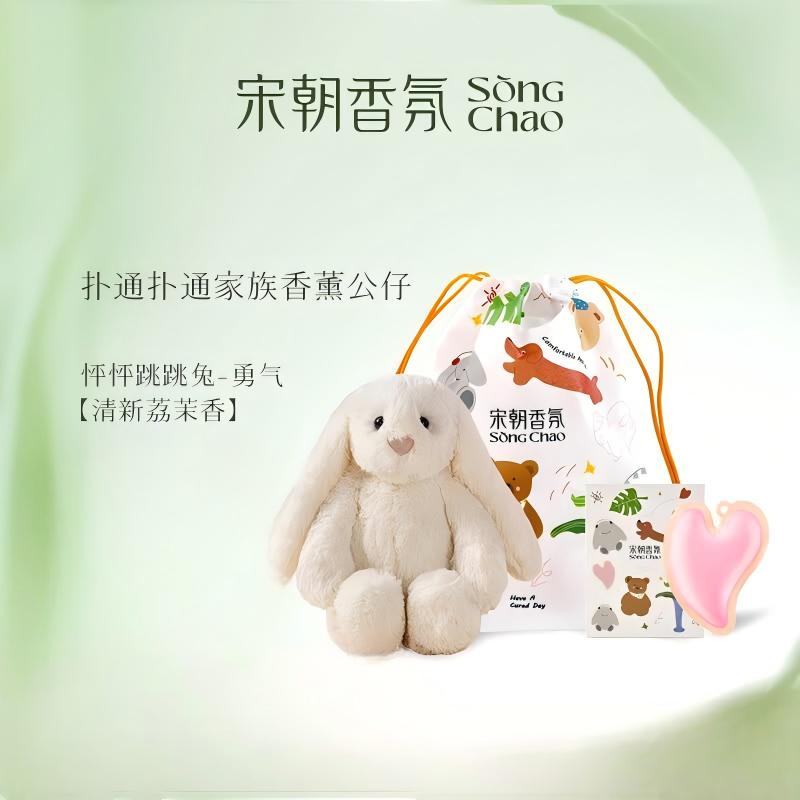 宋朝扑通扑通家族-怦怦跳跳兔清新荔茉香