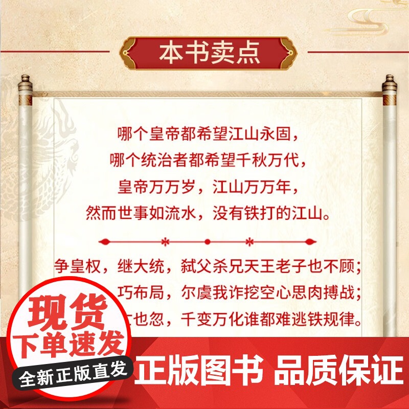[抖音同款]布局 历代帝王的政治智慧与谋略权术的成与败为人处世职场管理 深度思维人际关系清醒思考的艺术高清大图