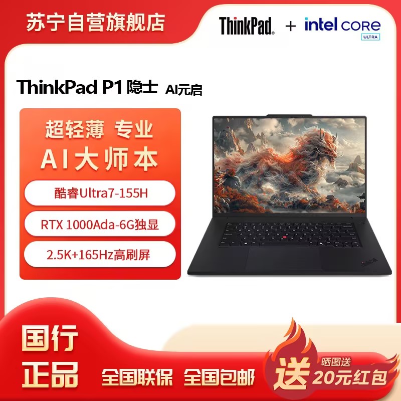 ThinkPad P1隐士-16CD（Ultra7-155H/32G/1T/RTX1000Ada/2.5K屏/16英寸）