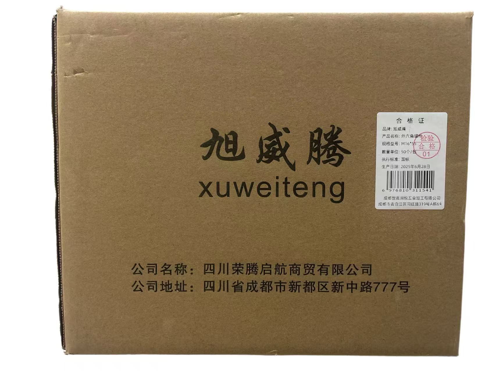 旭威腾外六角螺栓M16*55（50个/包）高清大图
