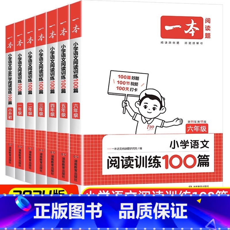 全一册《语文阅读训练100篇》课外训练 小学四年级 【正版】2024新版一本阅读训练100篇阅读理解专项训练书题语文小学