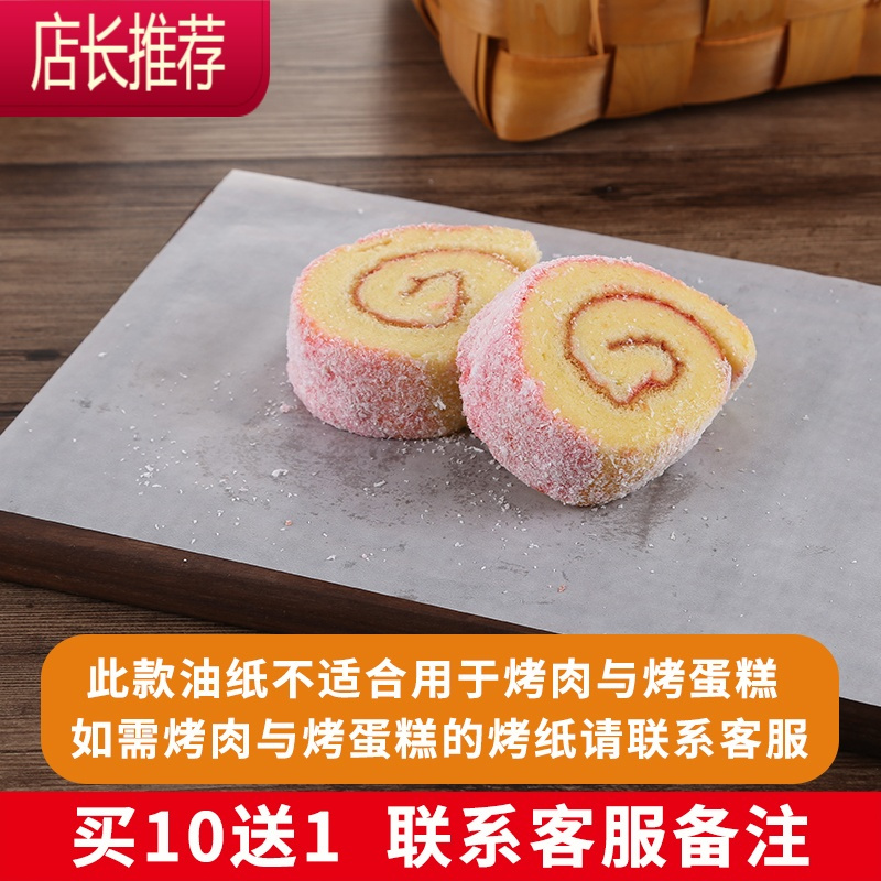 油纸烘焙吸油纸食物专用商用蛋糕烤箱烤盘纸防油烧烤纸