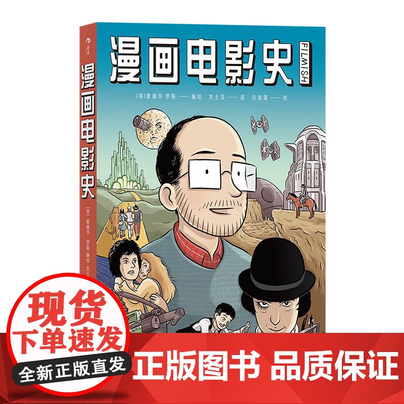 漫画电影史 英爱德华罗斯 浙江教育出版社高清大图