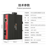 博扬 BY-PF1011S POE工业级光纤收发器 百兆单模双纤1光1电光电转换器 SC接口20公里 含电源