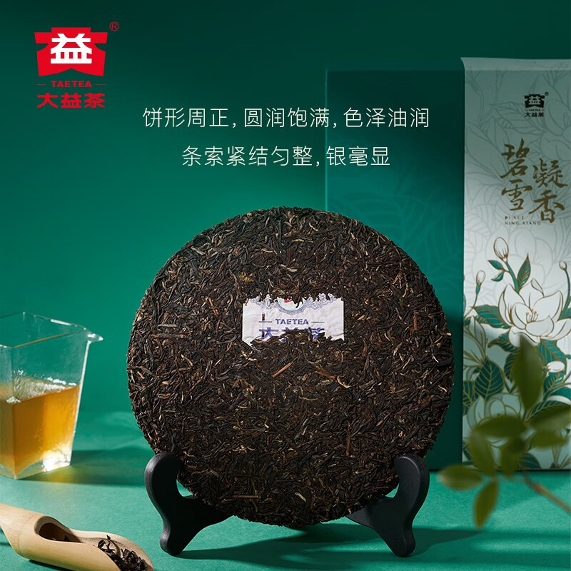 大益茶-碧雪凝香 (茉莉花茶)357g-高清大图