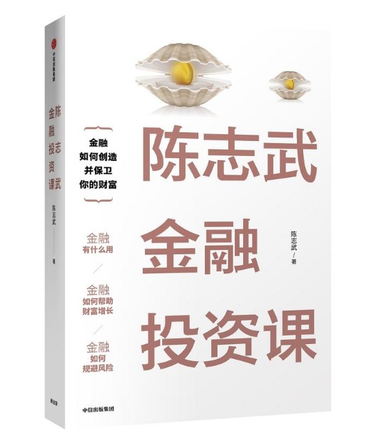 [醉染正版]陈志武书籍全套8册 文明的逻辑+金融的逻辑+财富的逻辑+金融投资课+24堂财富课-与女儿谈创业与创富经济学通高清大图