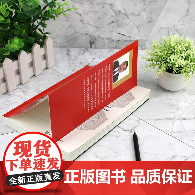 维度:揭秘思维的困局与破局 黄道洲 化学工业出版社 正版书籍高清大图