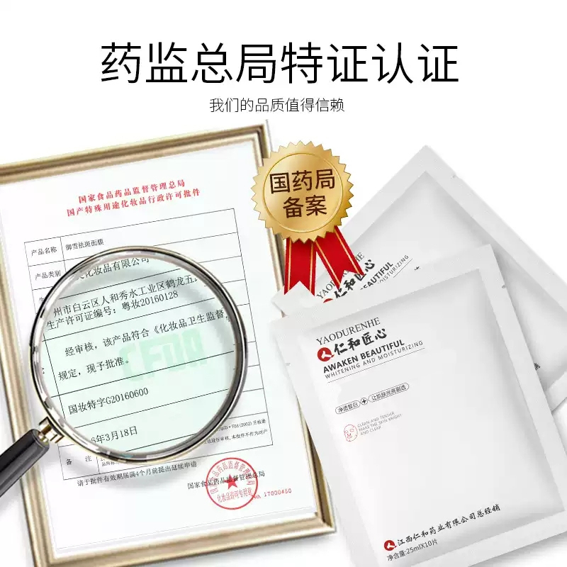 药都仁和面膜祛斑保湿补水淡斑提亮淡化痘印收缩毛孔男士女士祛斑面膜苏宁自营[官方正品]