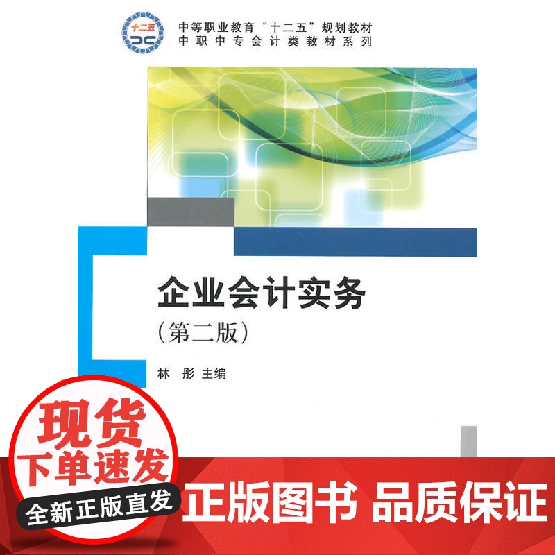 企业会计实务(第二版)高清大图
