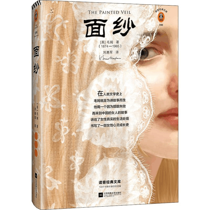 醉染图书面纱9787559435507图片