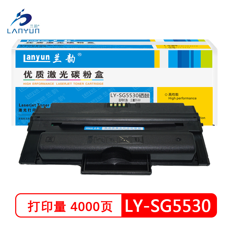 兰韵LY-SG5530硒鼓 适用于三星SCX-5530FN/5330N 黑色