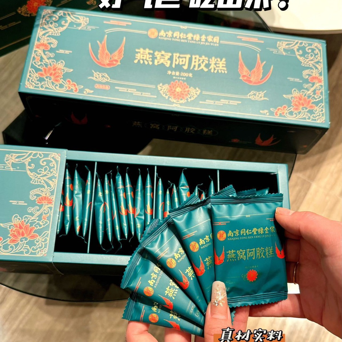 2盒 礼盒装 同仁堂燕窝阿胶糕礼物送礼长辈女性气血过节过年官方正品旗舰店高清大图