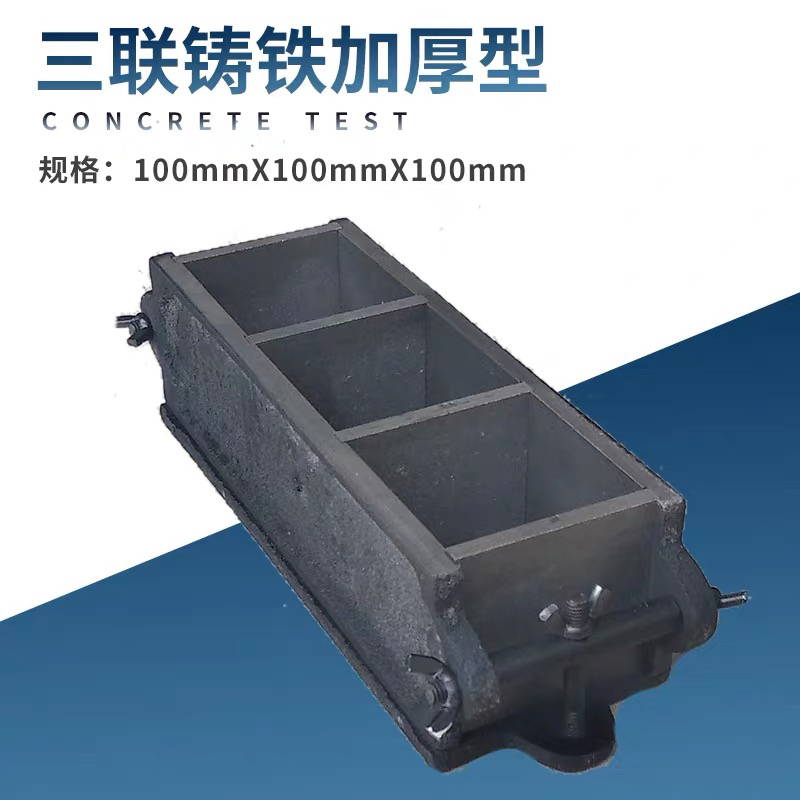 合穗铸铁加厚试膜HS-ZTSM-001(100*100*100mm)/个高清大图